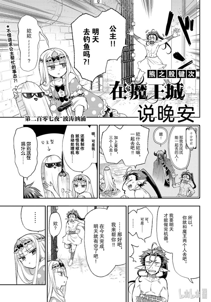 《在魔王城说晚安》207话第3页