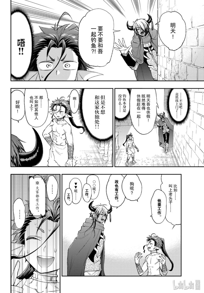 《在魔王城说晚安》207话第2页