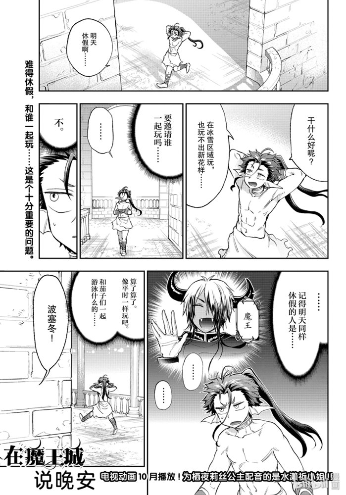 《在魔王城说晚安》207话第1页