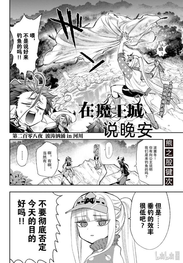 《在魔王城说晚安》208话第2页