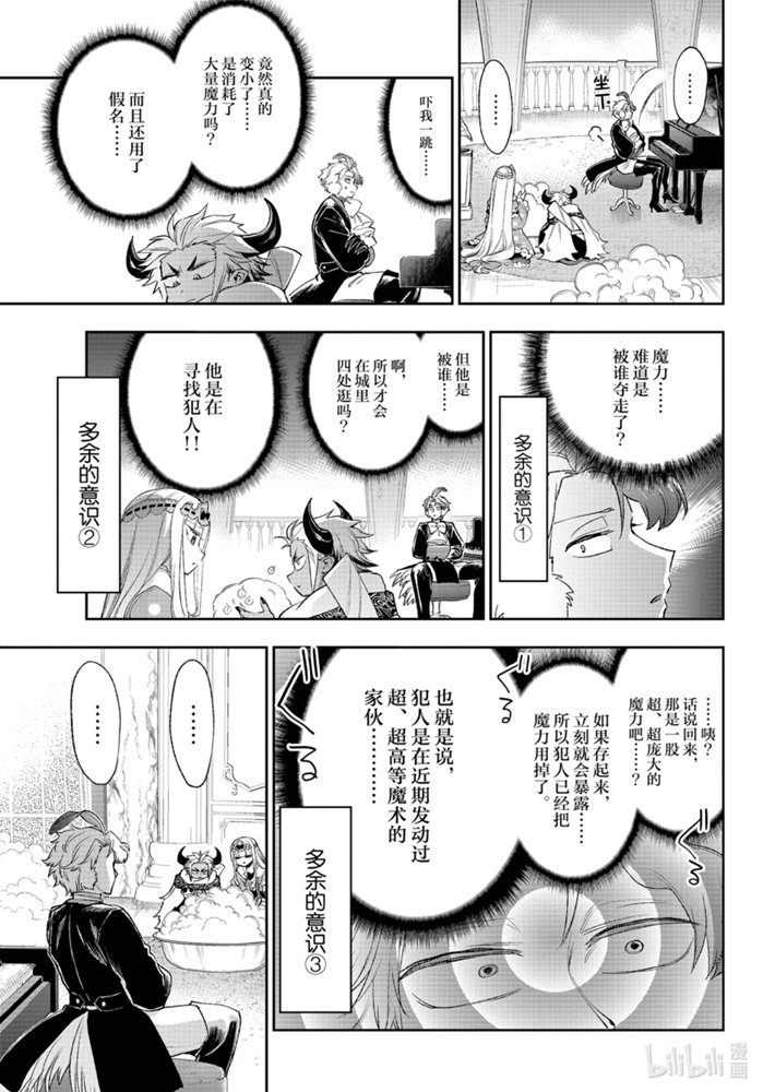 《在魔王城说晚安》211话第3页