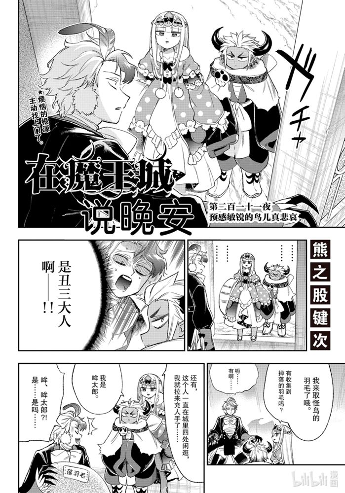 《在魔王城说晚安》211话第2页