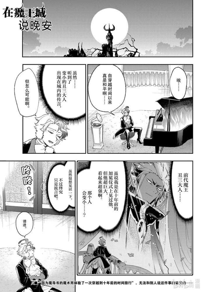 《在魔王城说晚安》211话第1页