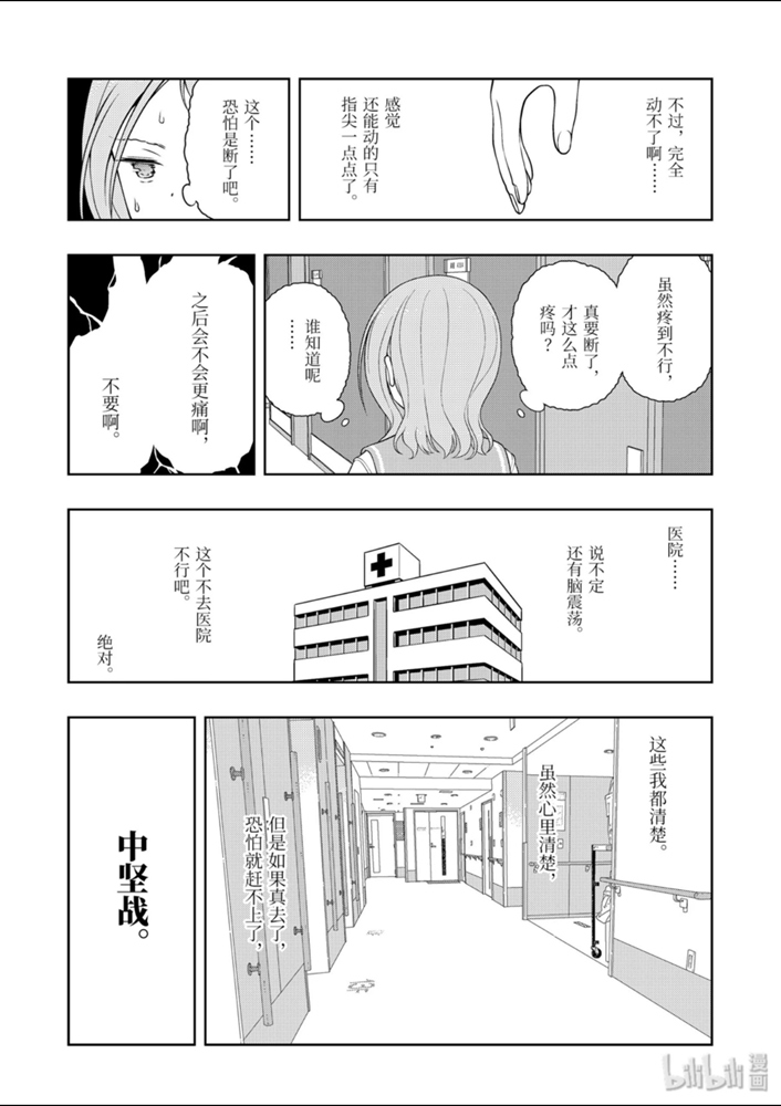 《天才麻将少女》221话第2页