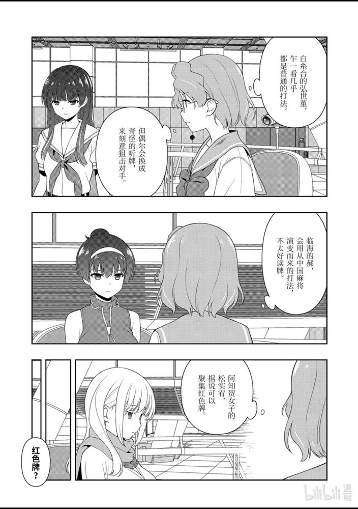 《天才麻将少女》223话第3页