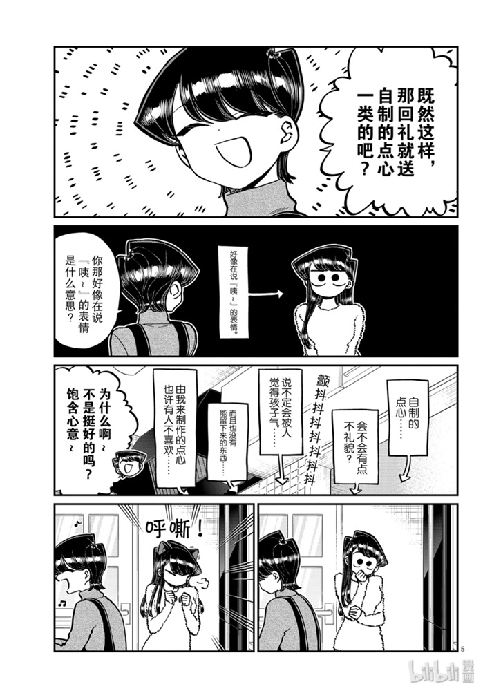 《古见同学有交流障碍症》259话第5页