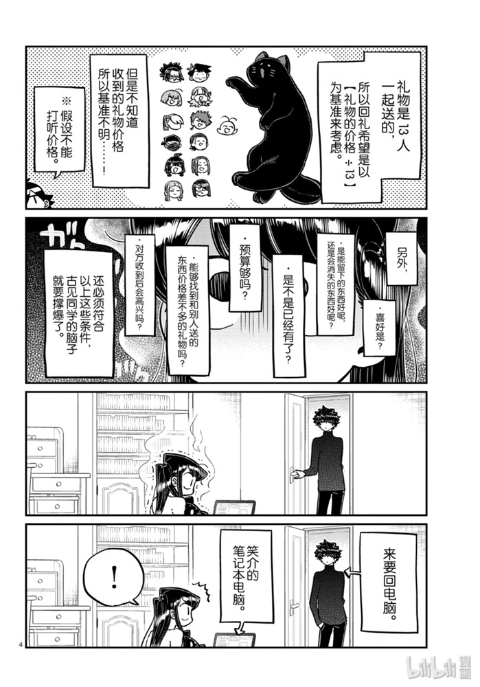 《古见同学有交流障碍症》259话第4页