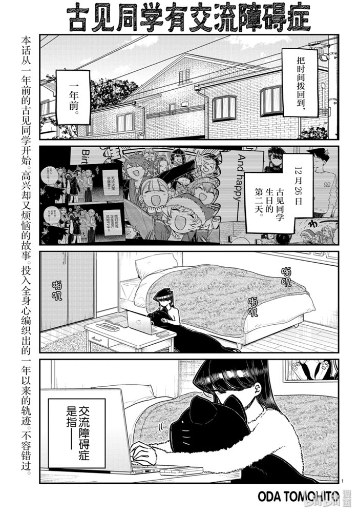 《古见同学有交流障碍症》259话第1页