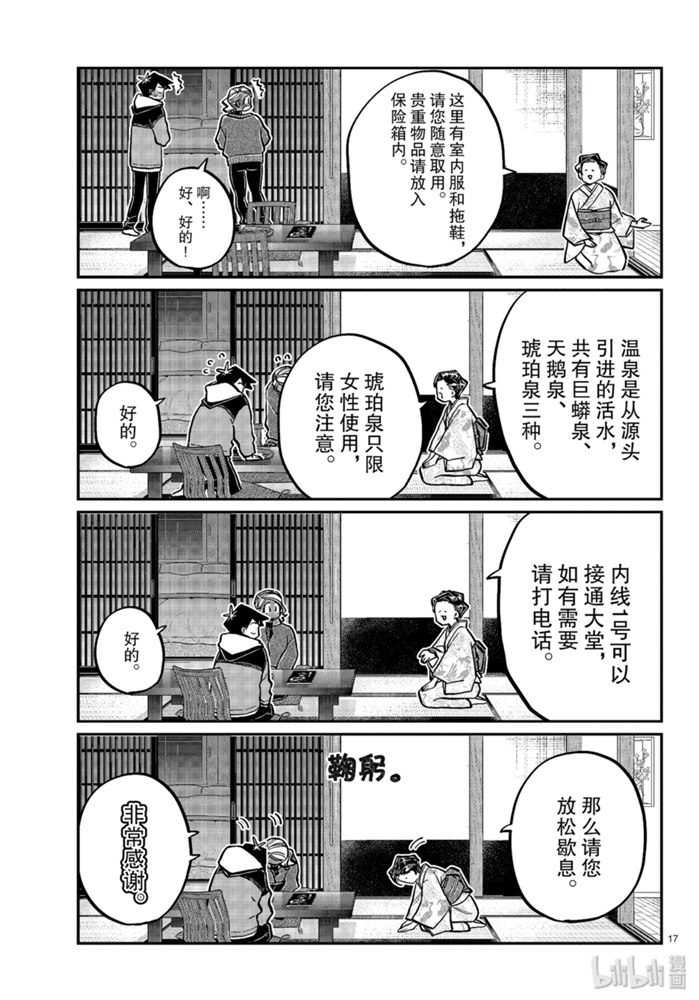 《古见同学有交流障碍症》263话第17页