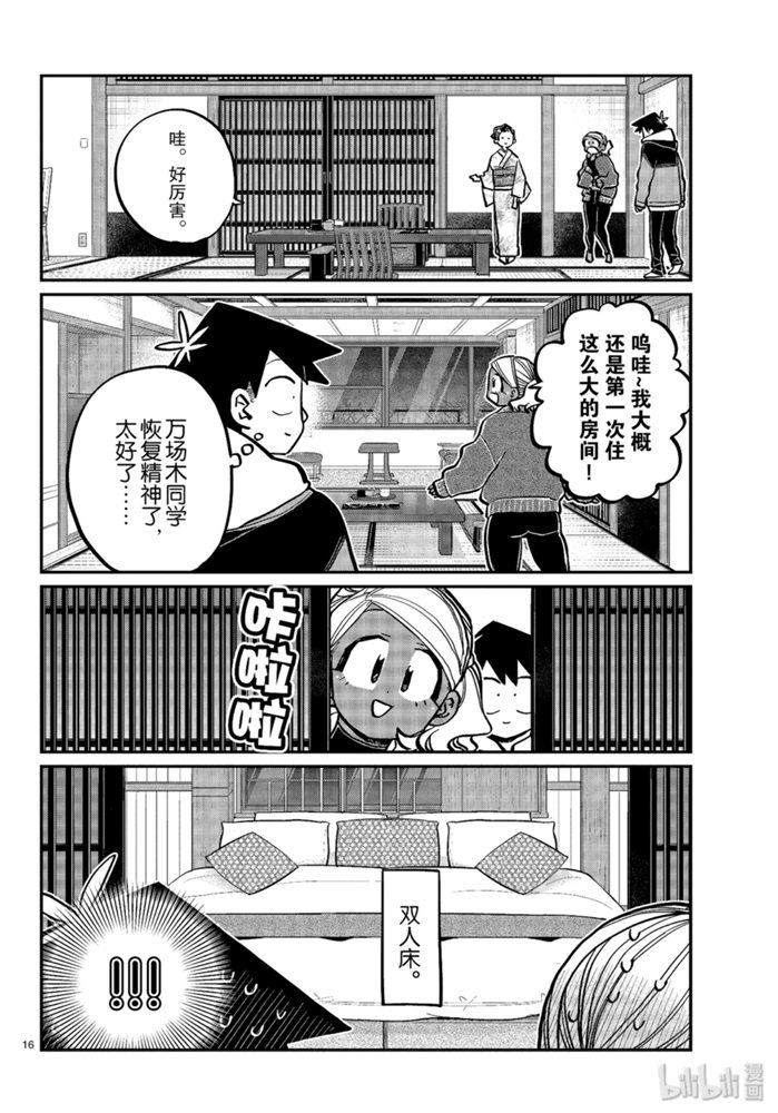 《古见同学有交流障碍症》263话第16页