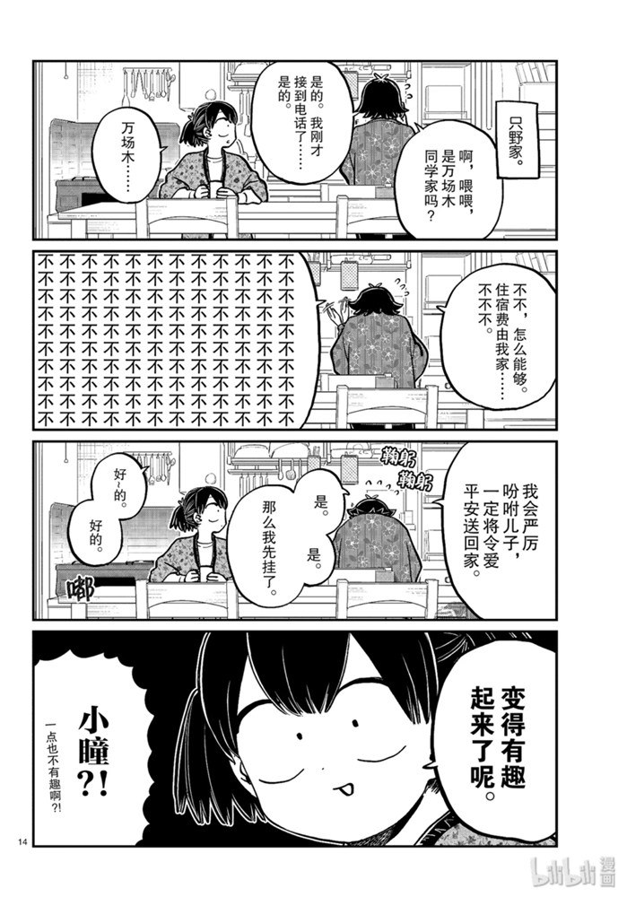 《古见同学有交流障碍症》263话第14页