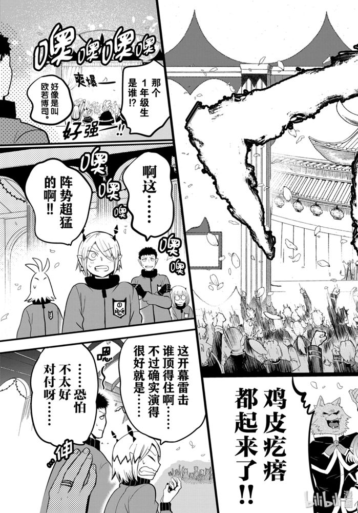 《入间同学入魔了》165话第7页