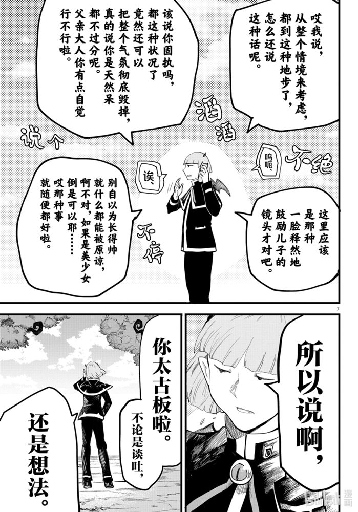 《入间同学入魔了》172话第7页