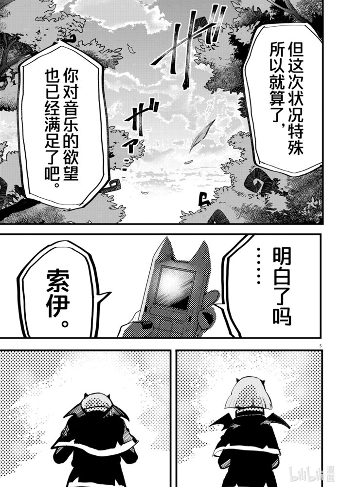 《入间同学入魔了》172话第5页