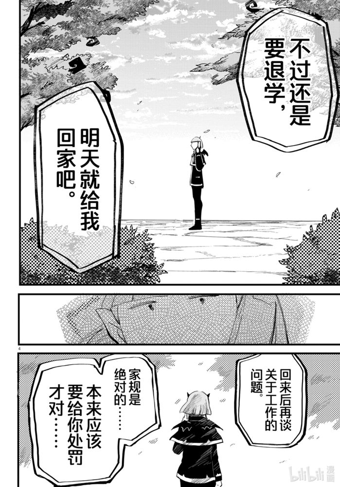 《入间同学入魔了》172话第4页