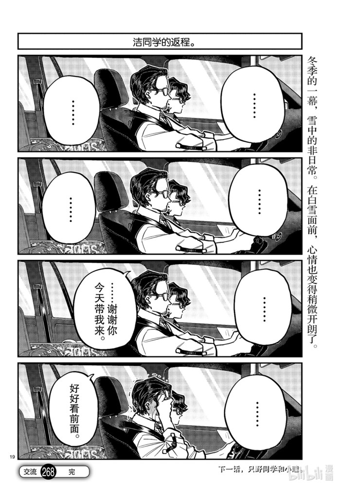 《古见同学有交流障碍症》268话第19页