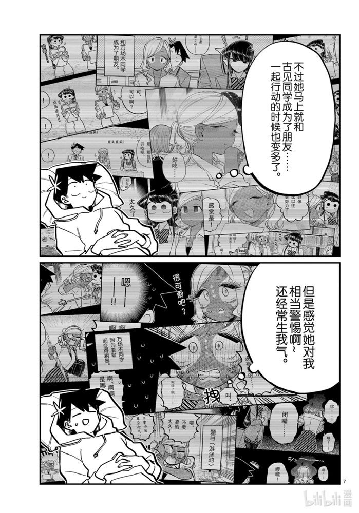 《古见同学有交流障碍症》269话第7页