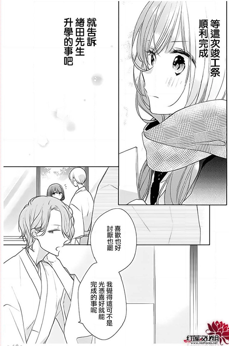 《If given a second chance》31话第9页