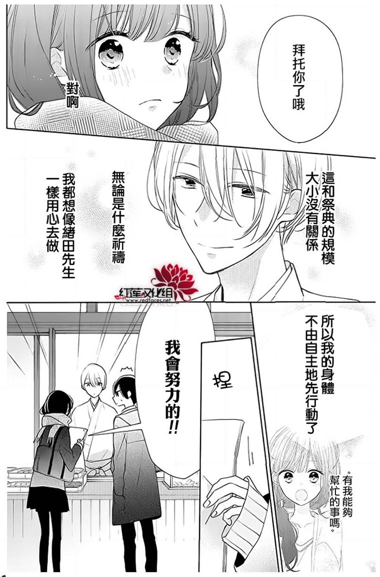 《If given a second chance》31话第8页