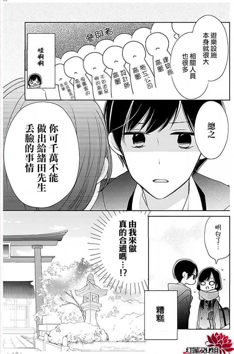 《If given a second chance》31话第5页