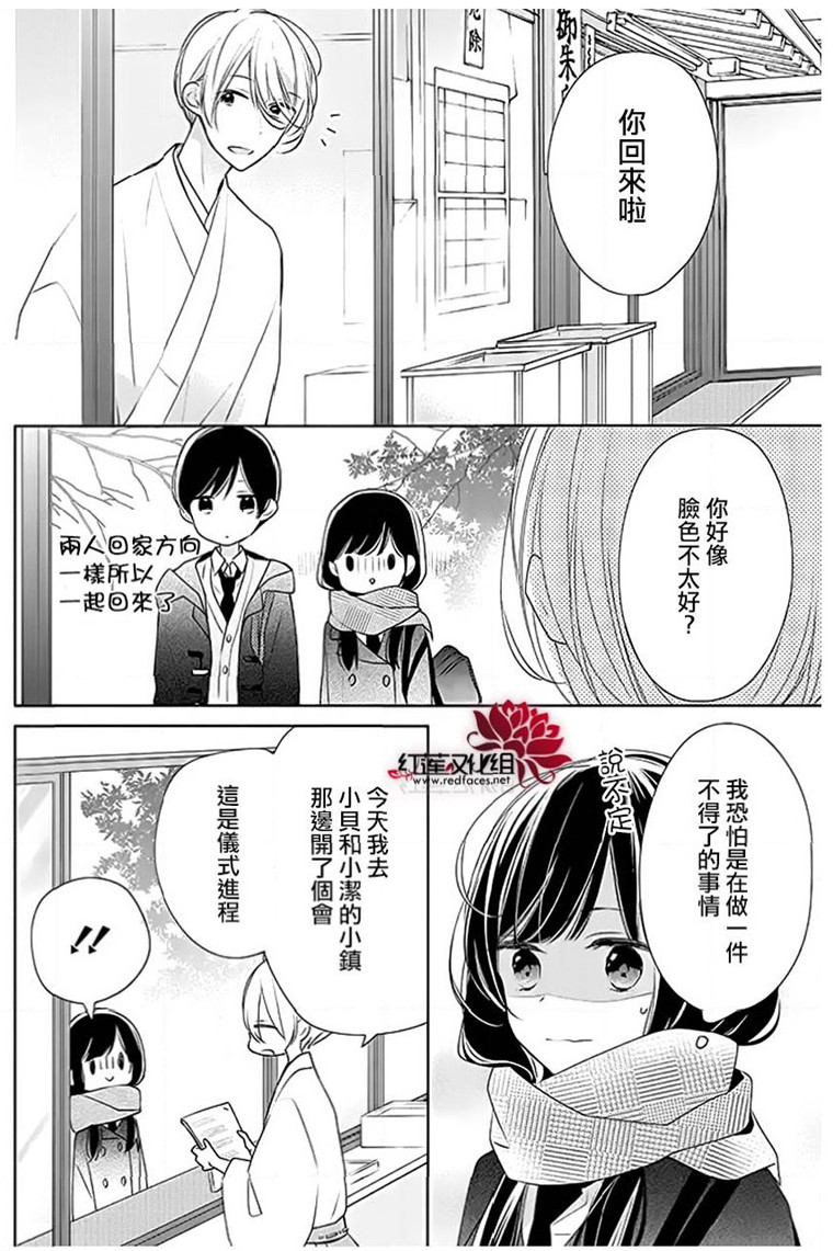 《If given a second chance》31话第6页