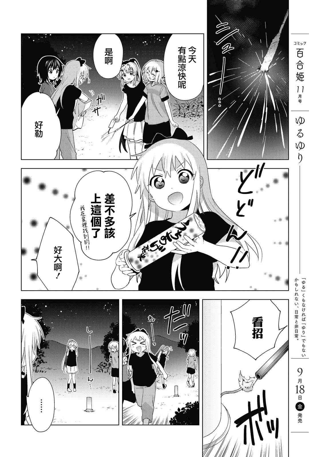 《摇曳百合》161话第2页