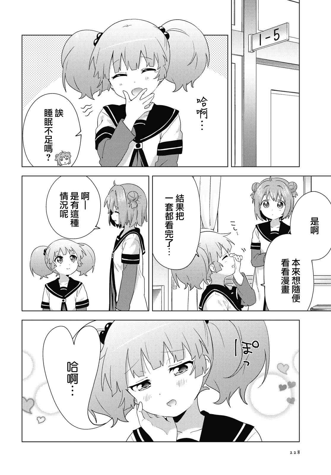 《摇曳百合》163话第2页