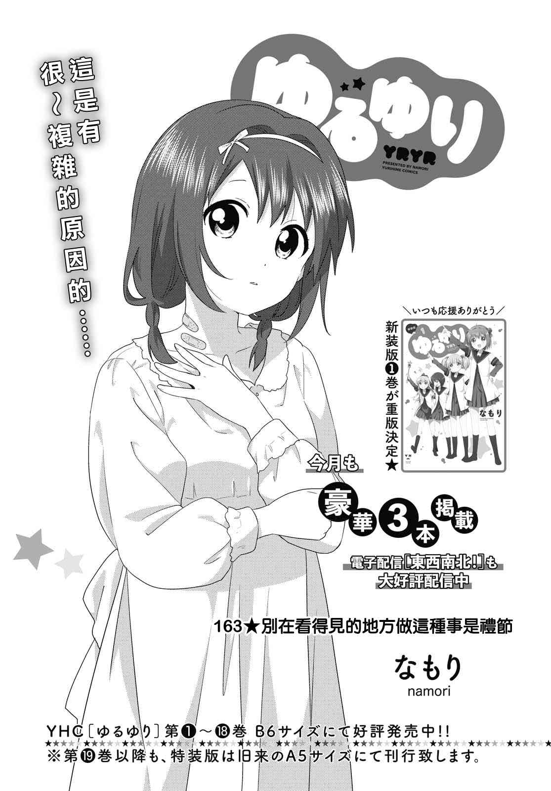 《摇曳百合》163话第1页