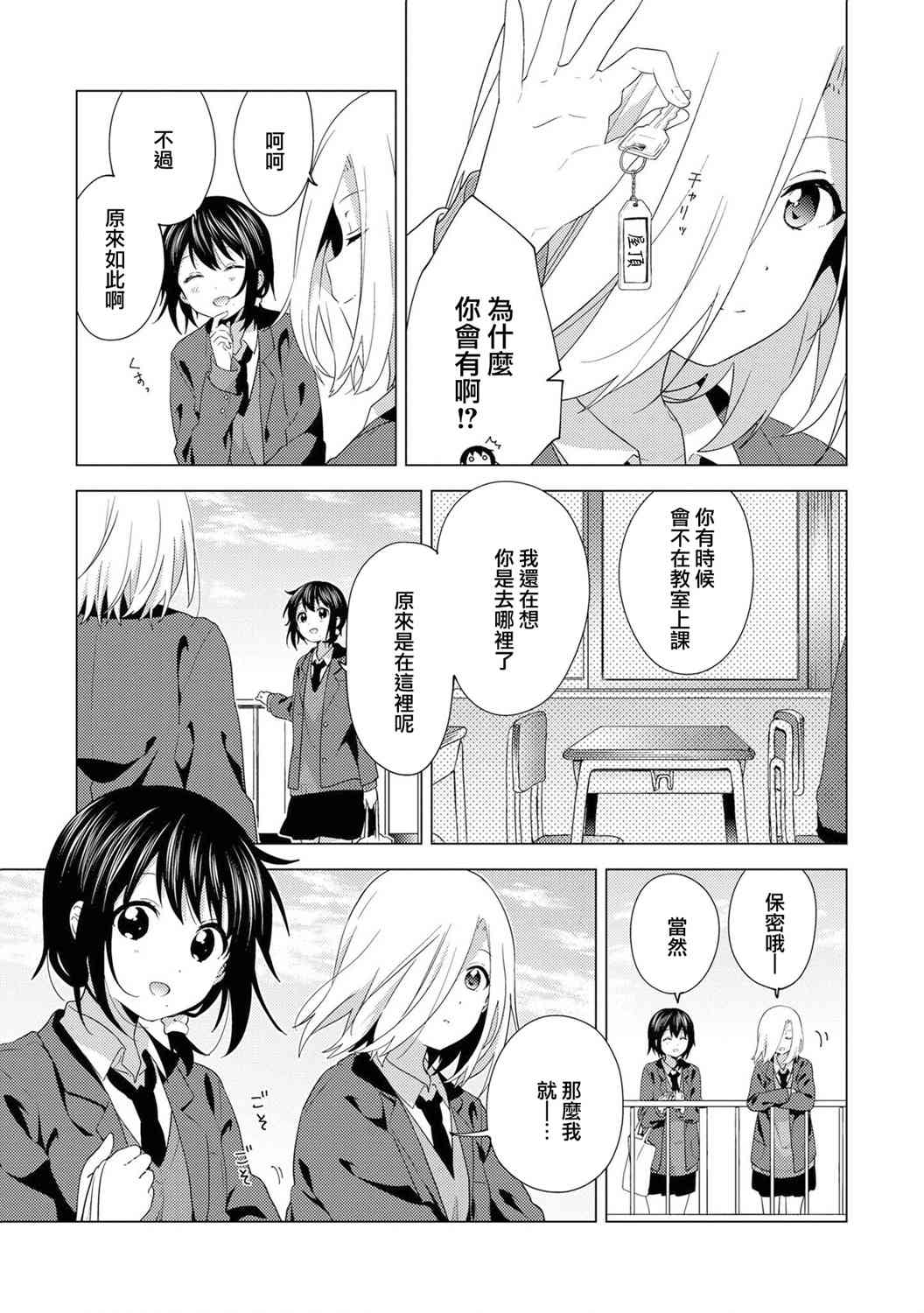 《摇曳百合》东西南北02第3页