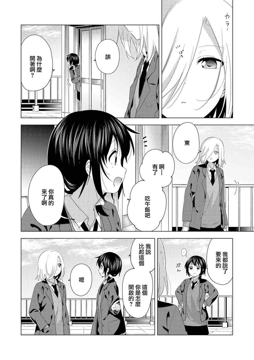 《摇曳百合》东西南北02第2页