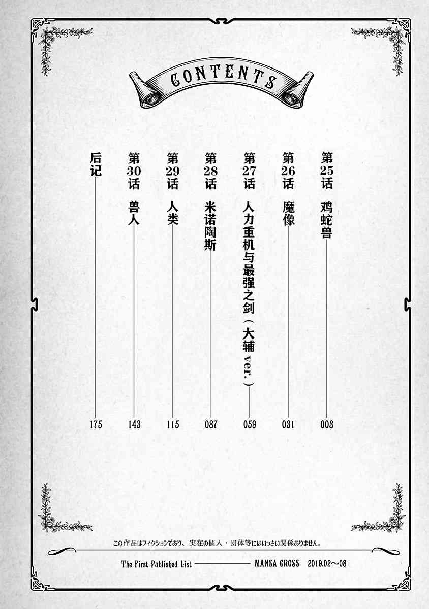 《科学存在的人外娘观察日记》25话第4页