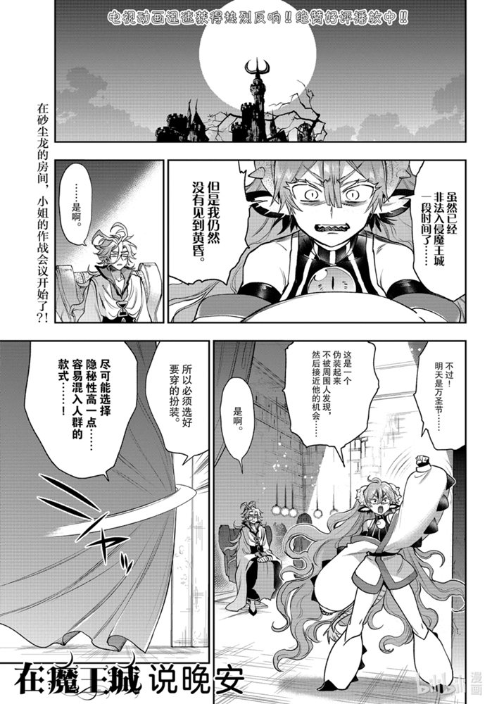 《在魔王城说晚安》215话第1页