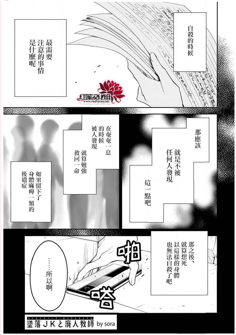 《坠落JK与废人老师》56话第1页