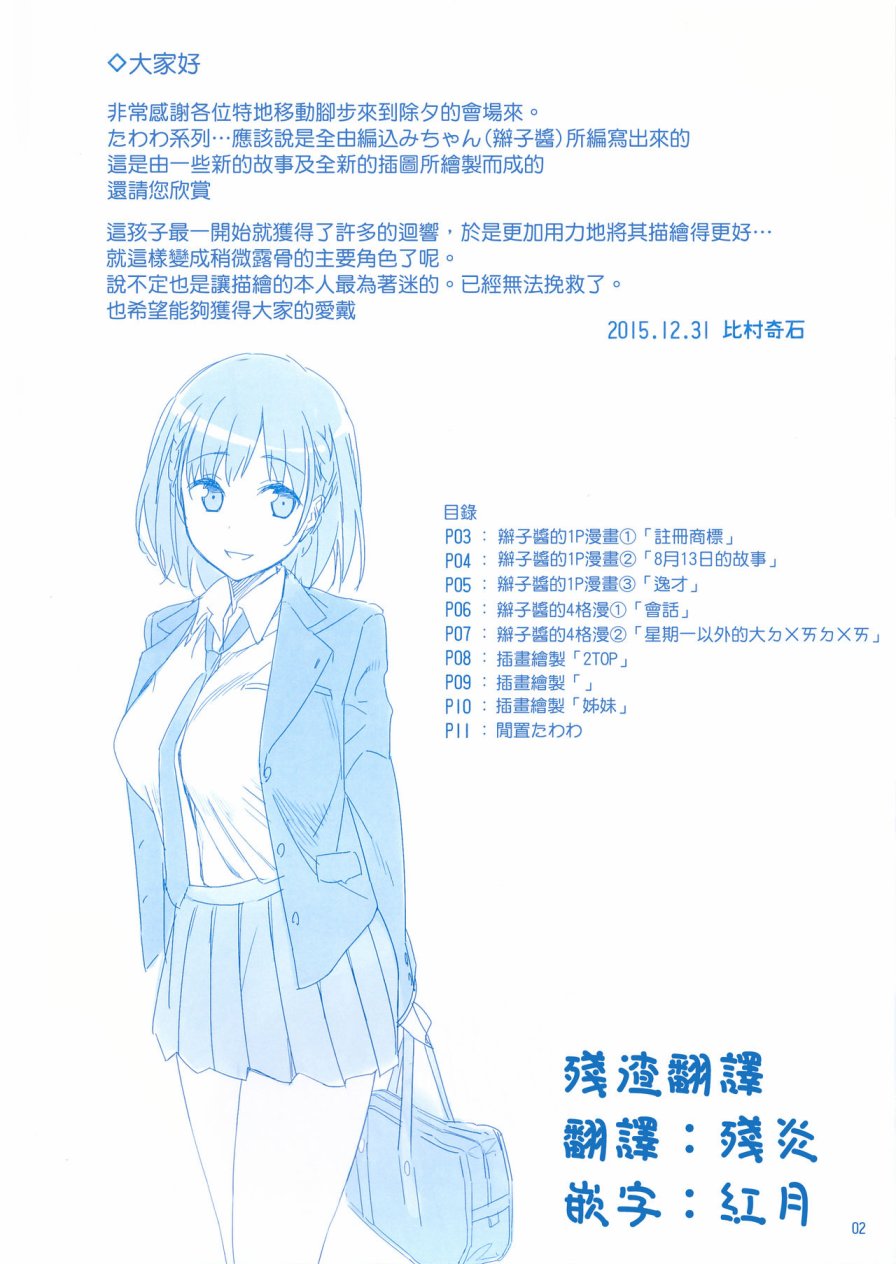 《星期一的丰满》c89会场限定本第2页