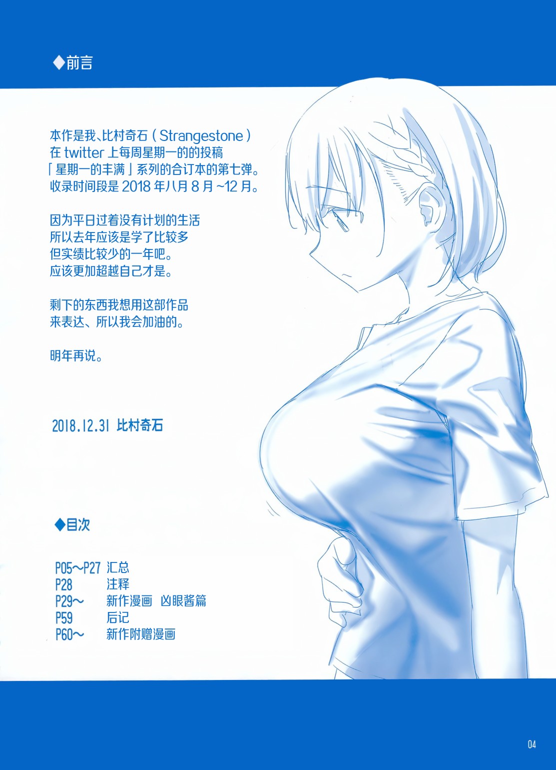 《星期一的丰满》月曜日ⅦC95巫女篇第3页