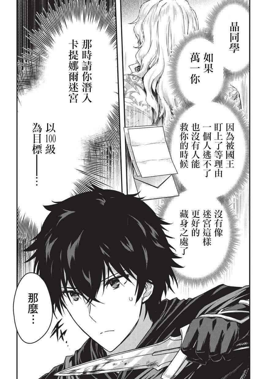 《身为暗杀者的我明显比勇者还强》5.2话第4页