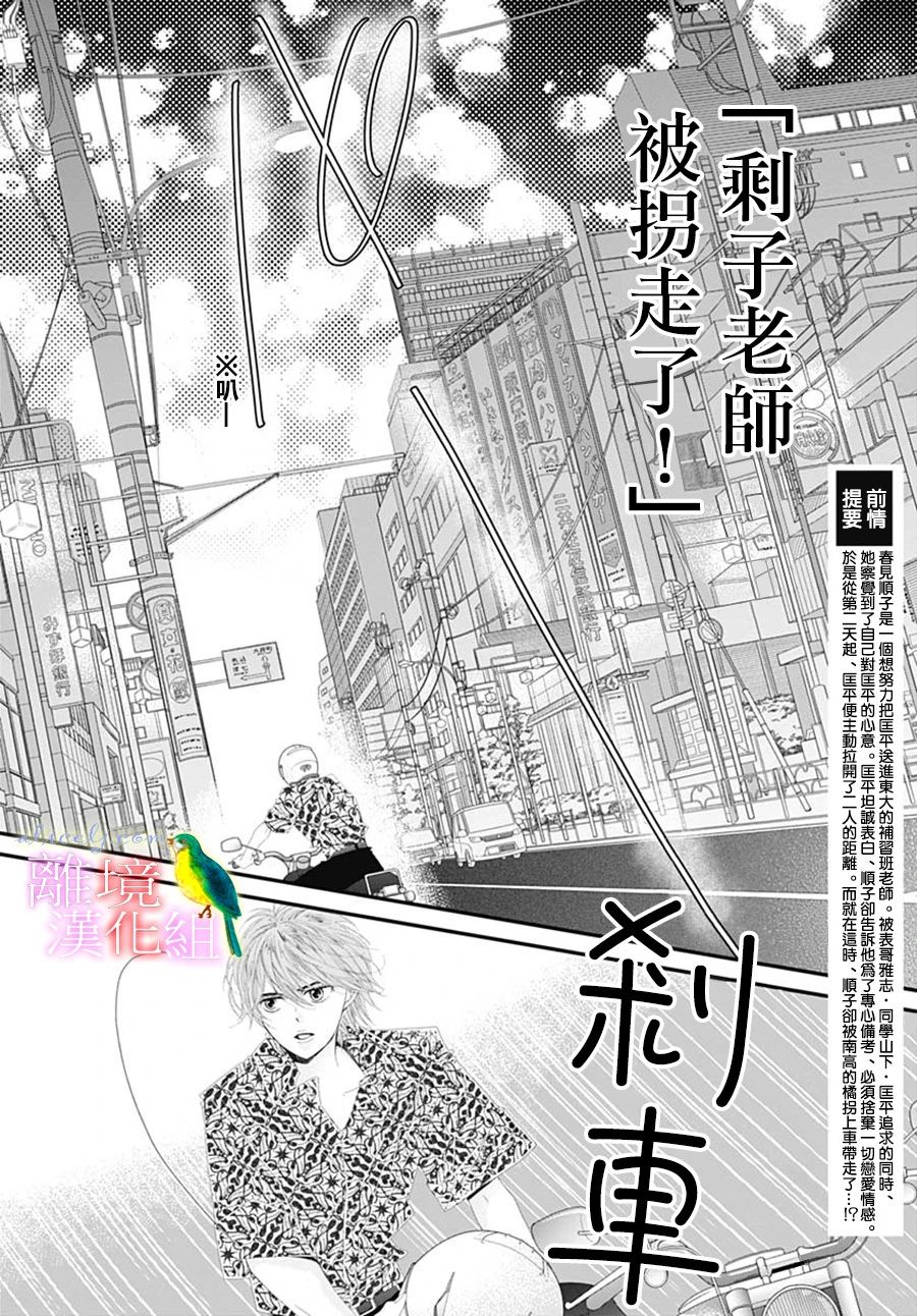 《初次恋爱那一天所读的故事》第28话第2页