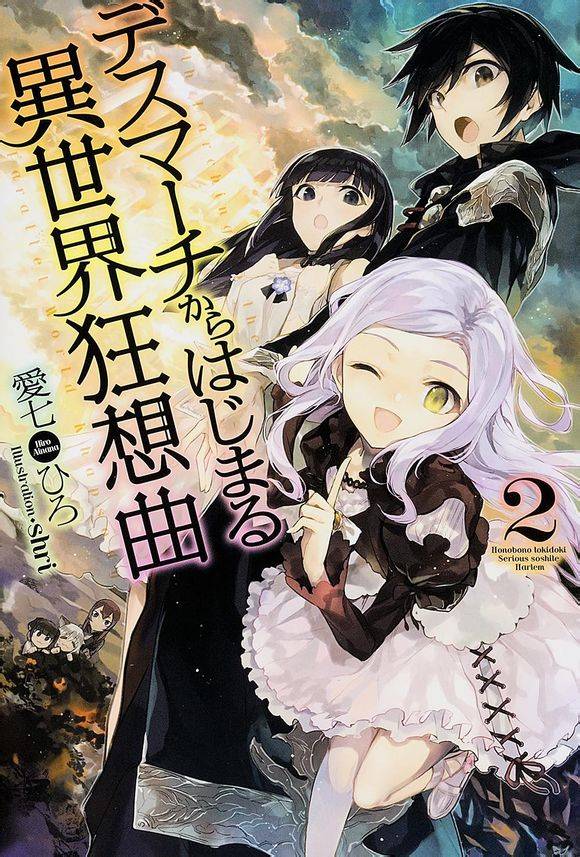 《从死亡之旅开始的异世界狂想曲》01话第1页