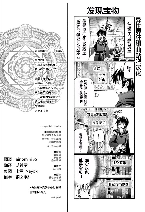 《从死亡之旅开始的异世界狂想曲》24.5话 漫画附录第2页