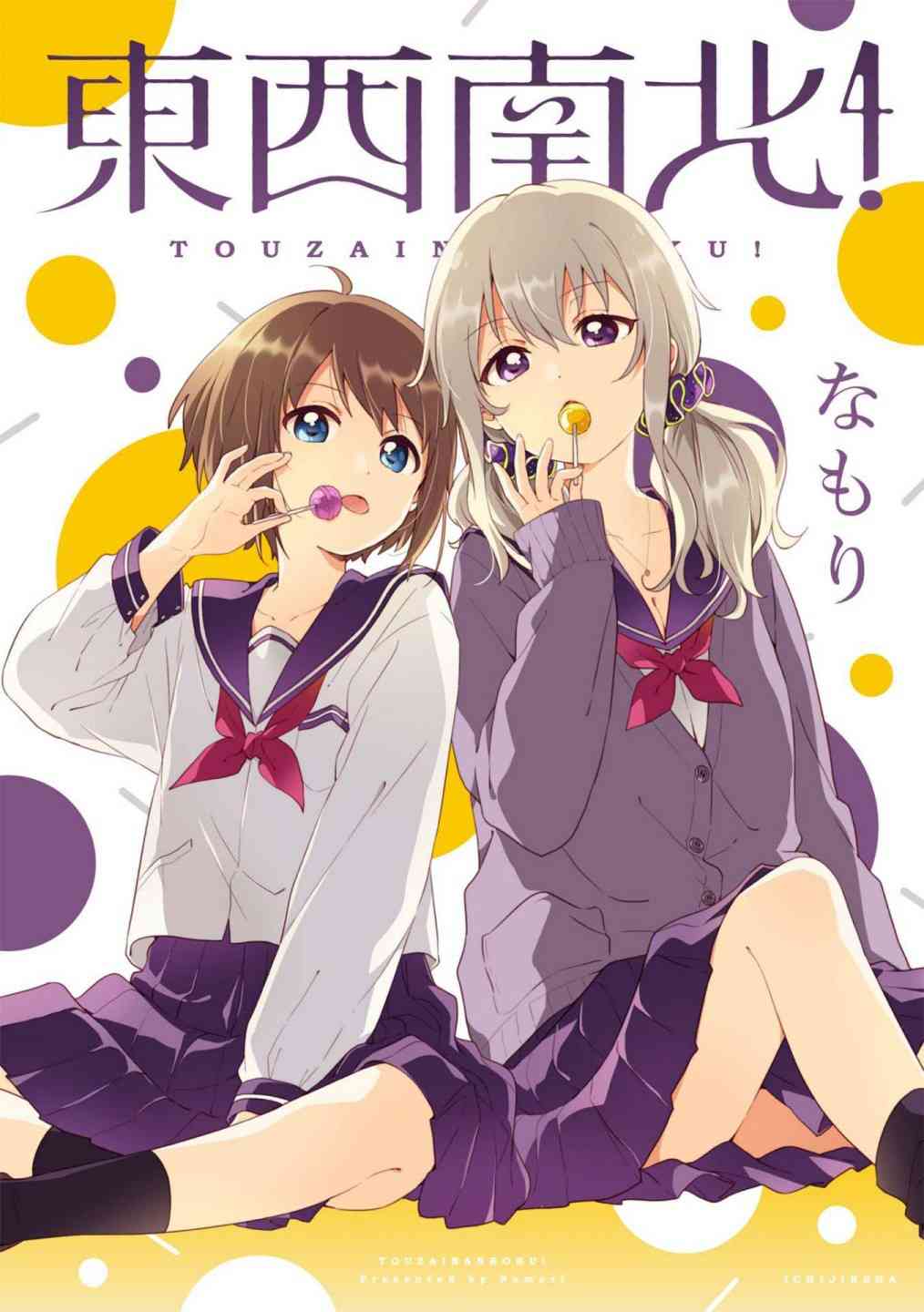 《摇曳百合》东南西北第1页