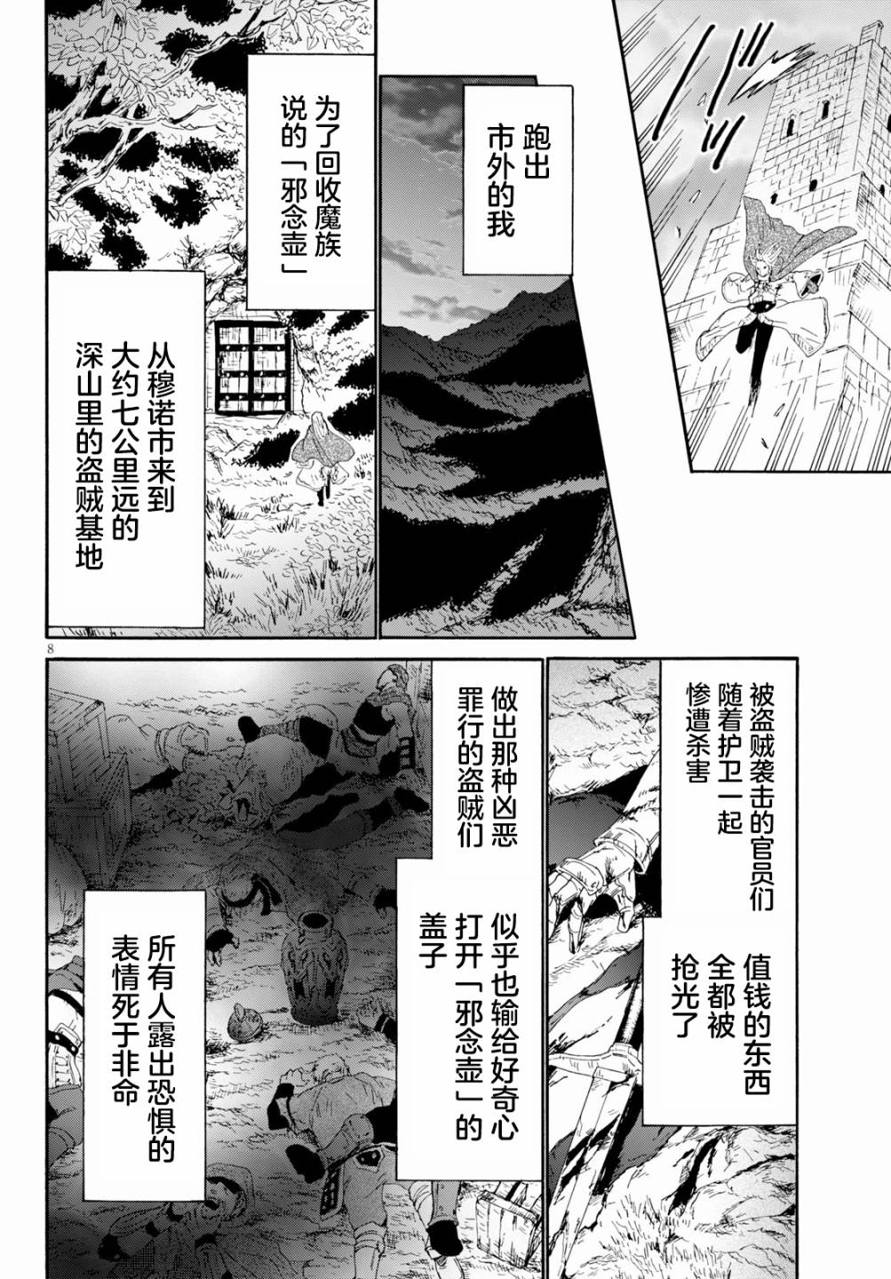 《从死亡之旅开始的异世界狂想曲》64话第8页