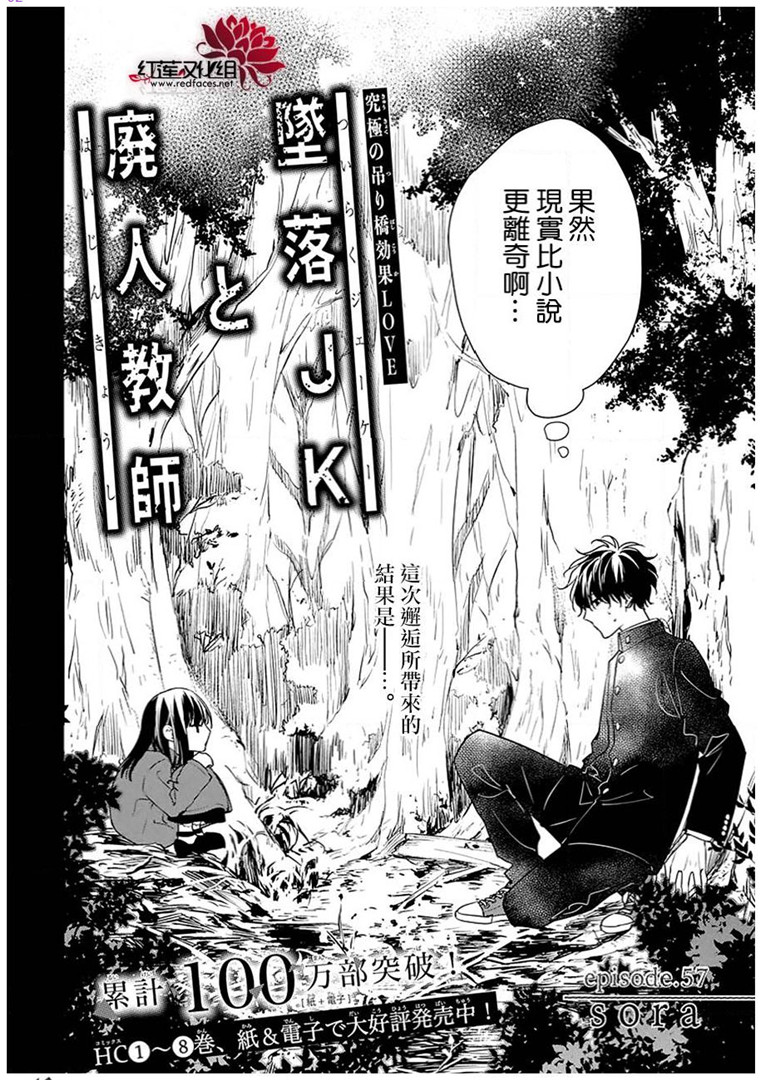 《坠落JK与废人老师》57话第2页