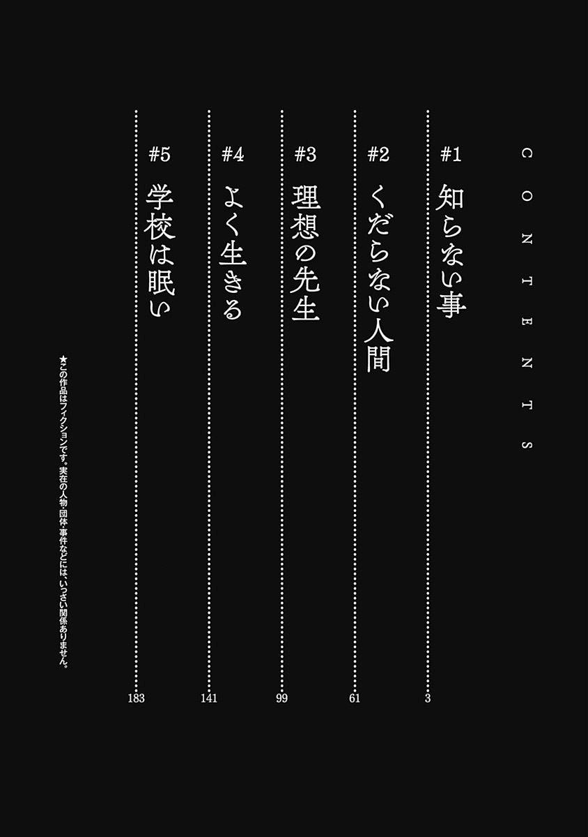 《伦理课堂。》1话第3页