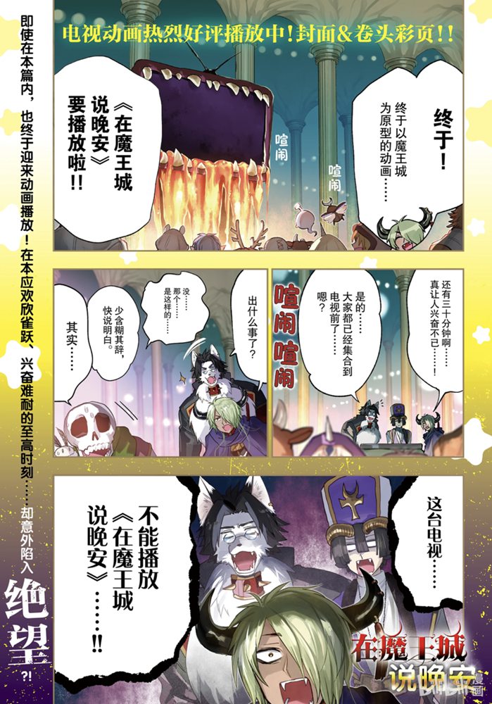 《在魔王城说晚安》219话第1页