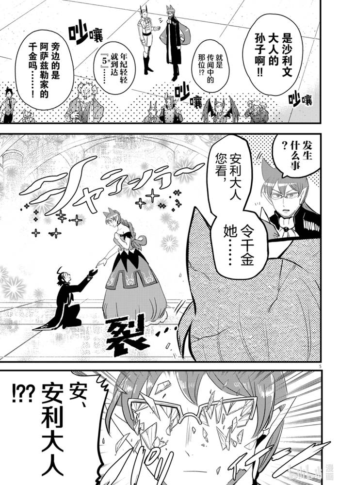 《入间同学入魔了》180话第7页