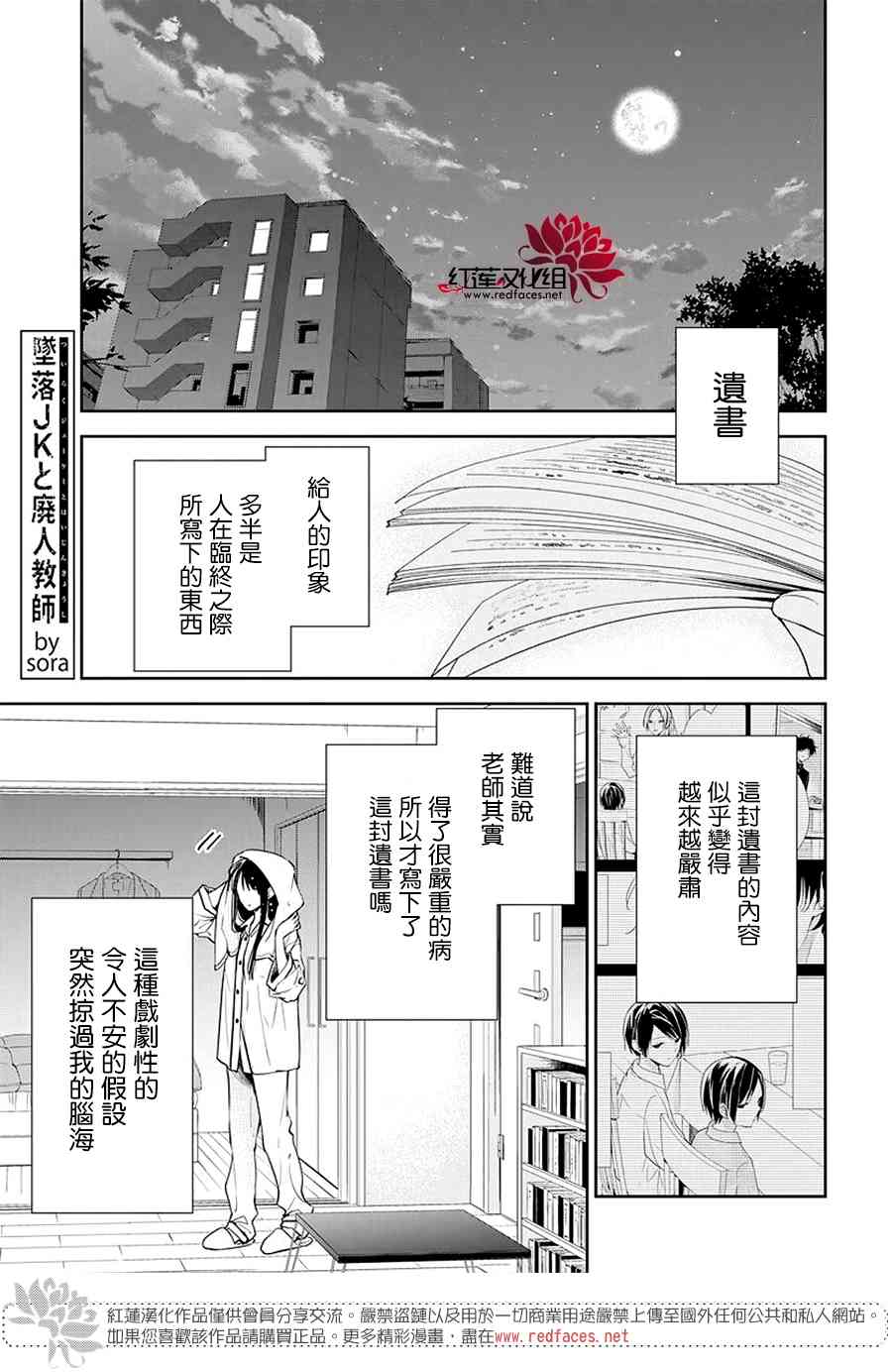 《坠落JK与废人老师》58话第2页