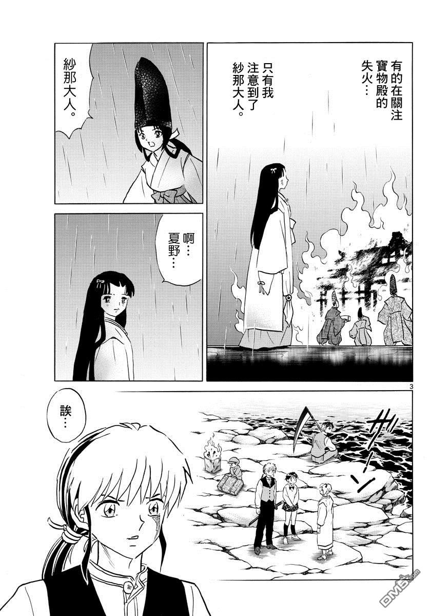 《摩绪》第69话 纱那的心脏第3页