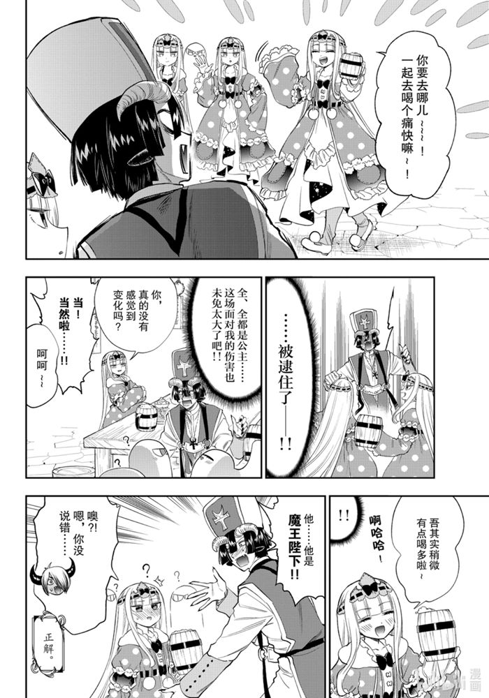 《在魔王城说晚安》221话第4页