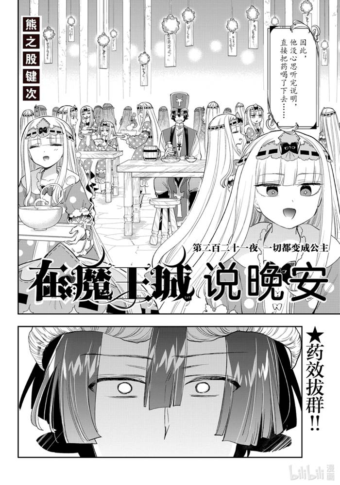 《在魔王城说晚安》221话第2页