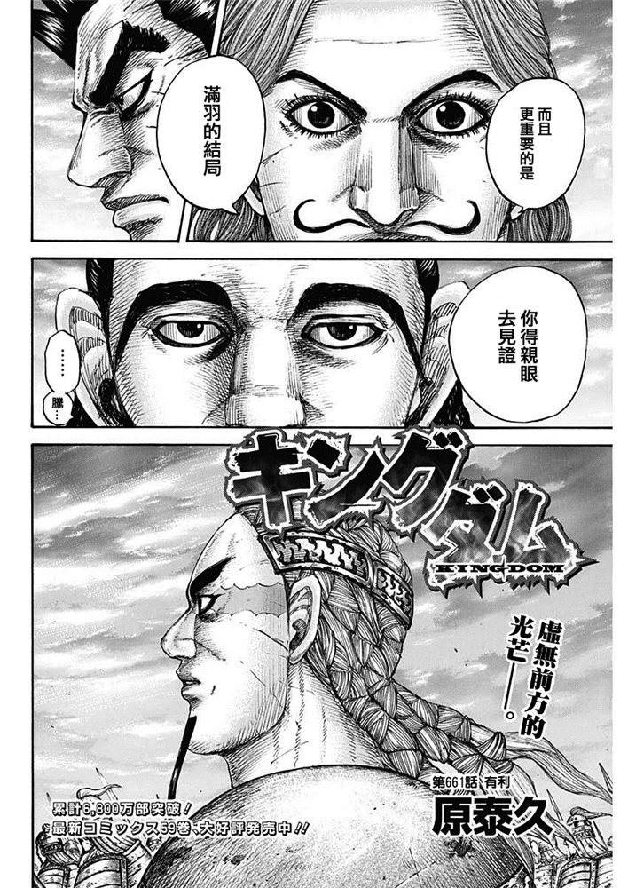 《王者天下》661话第3页